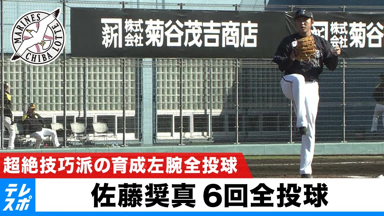 【佐藤奨真 6回全投球】これが野球の醍醐味！130キロ直球でも抑える超絶技巧派の育成左腕全投球 Lifeeeニュース