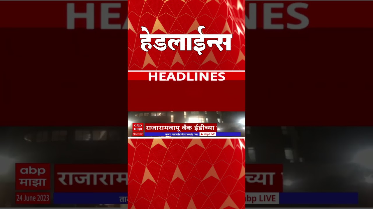 Abp Majha Marathi News Headlines 10 Am Top Headlines 10 Am 24 June 2023